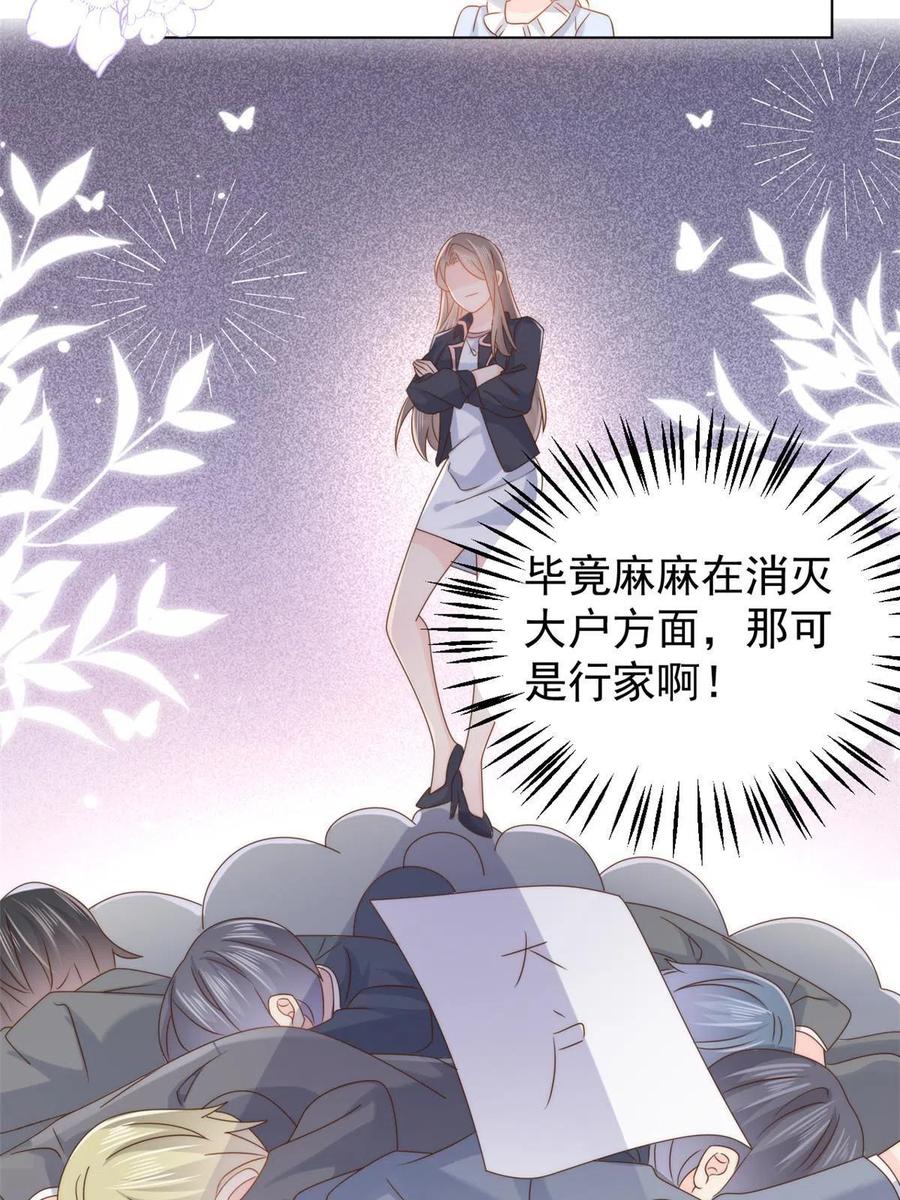 《团宠大佬三岁半》第123话 只能提示到这里了 第42页