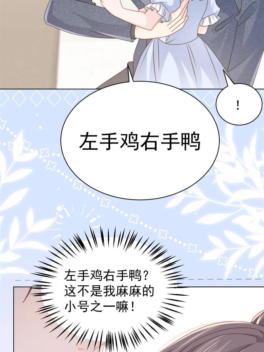 《团宠大佬三岁半》第123话 只能提示到这里了 第36页