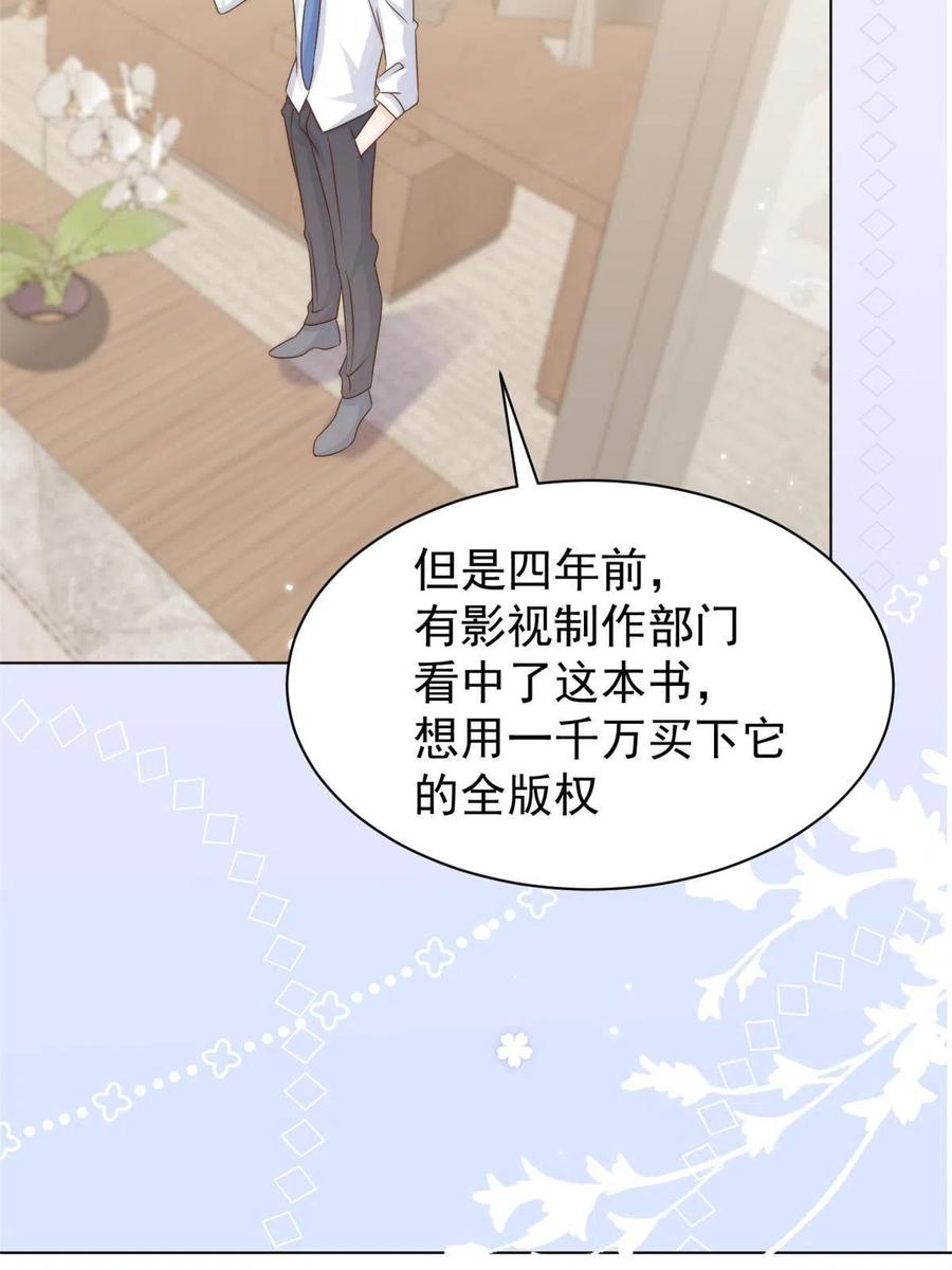 《团宠大佬三岁半》第123话 只能提示到这里了 第51页