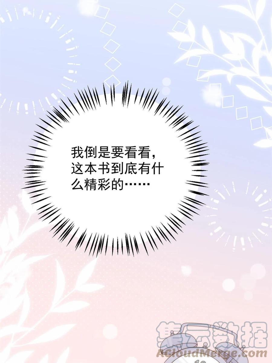 《团宠大佬三岁半》第123话 只能提示到这里了 第28页