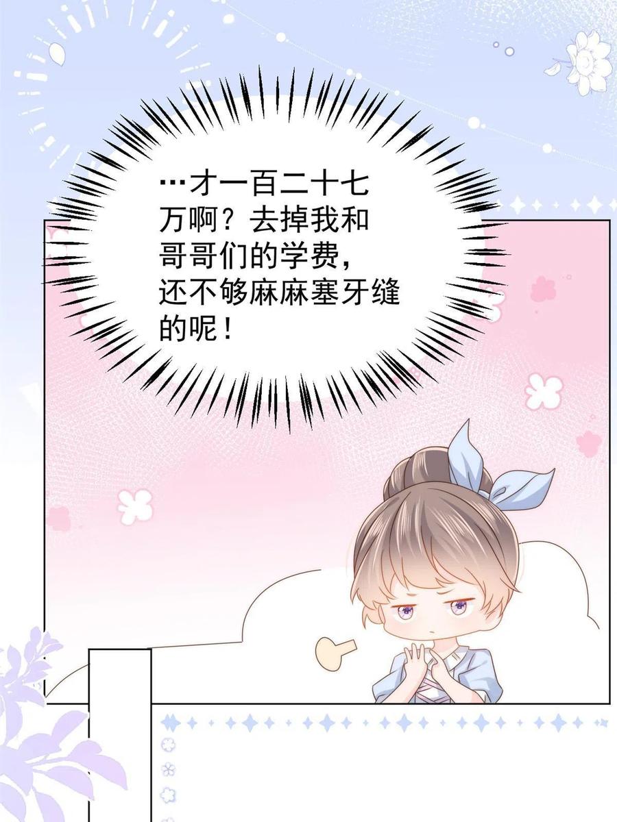 《团宠大佬三岁半》第123话 只能提示到这里了 第45页