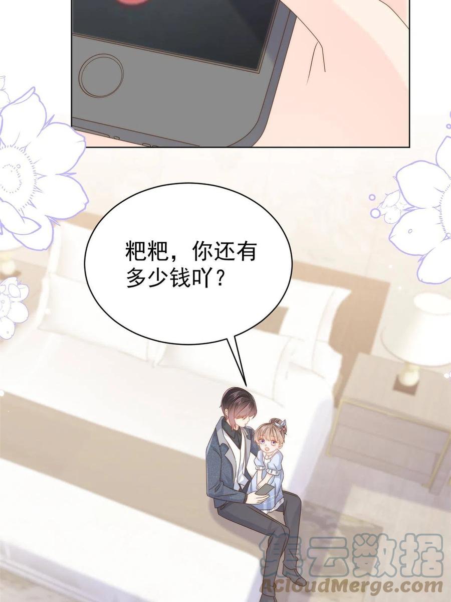 《团宠大佬三岁半》第123话 只能提示到这里了 第40页