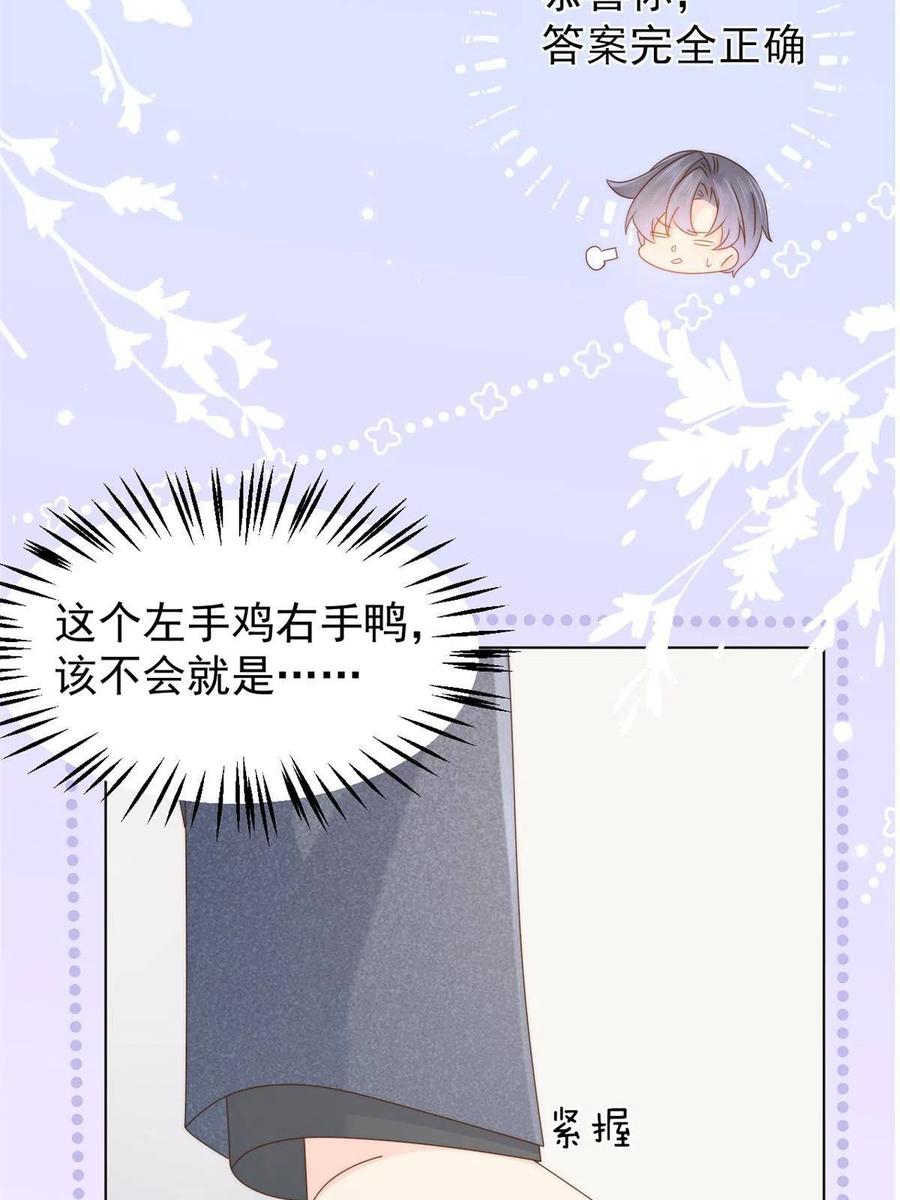 《团宠大佬三岁半》第123话 只能提示到这里了 第53页