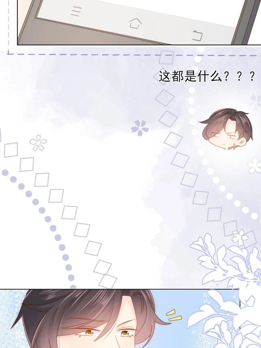 《团宠大佬三岁半》第123话 只能提示到这里了 第20页