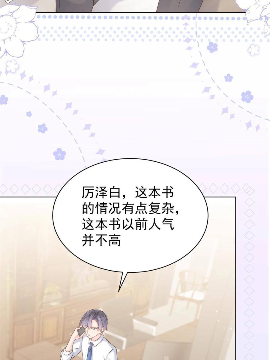 《团宠大佬三岁半》第123话 只能提示到这里了 第50页