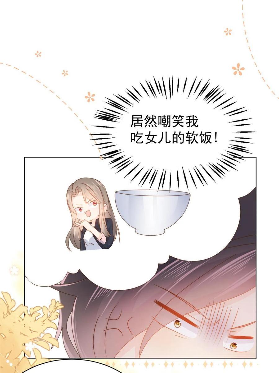 《团宠大佬三岁半》第123话 只能提示到这里了 第8页
