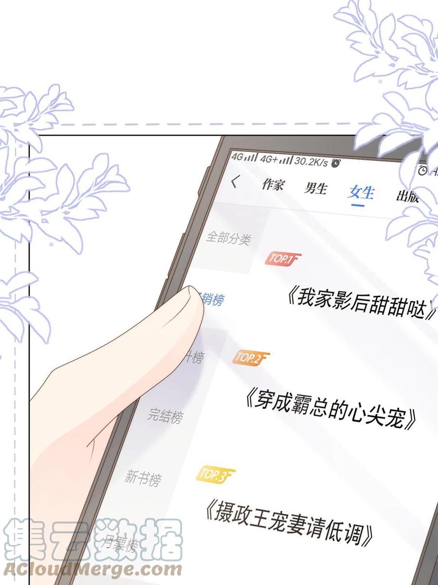 《团宠大佬三岁半》第123话 只能提示到这里了 第19页