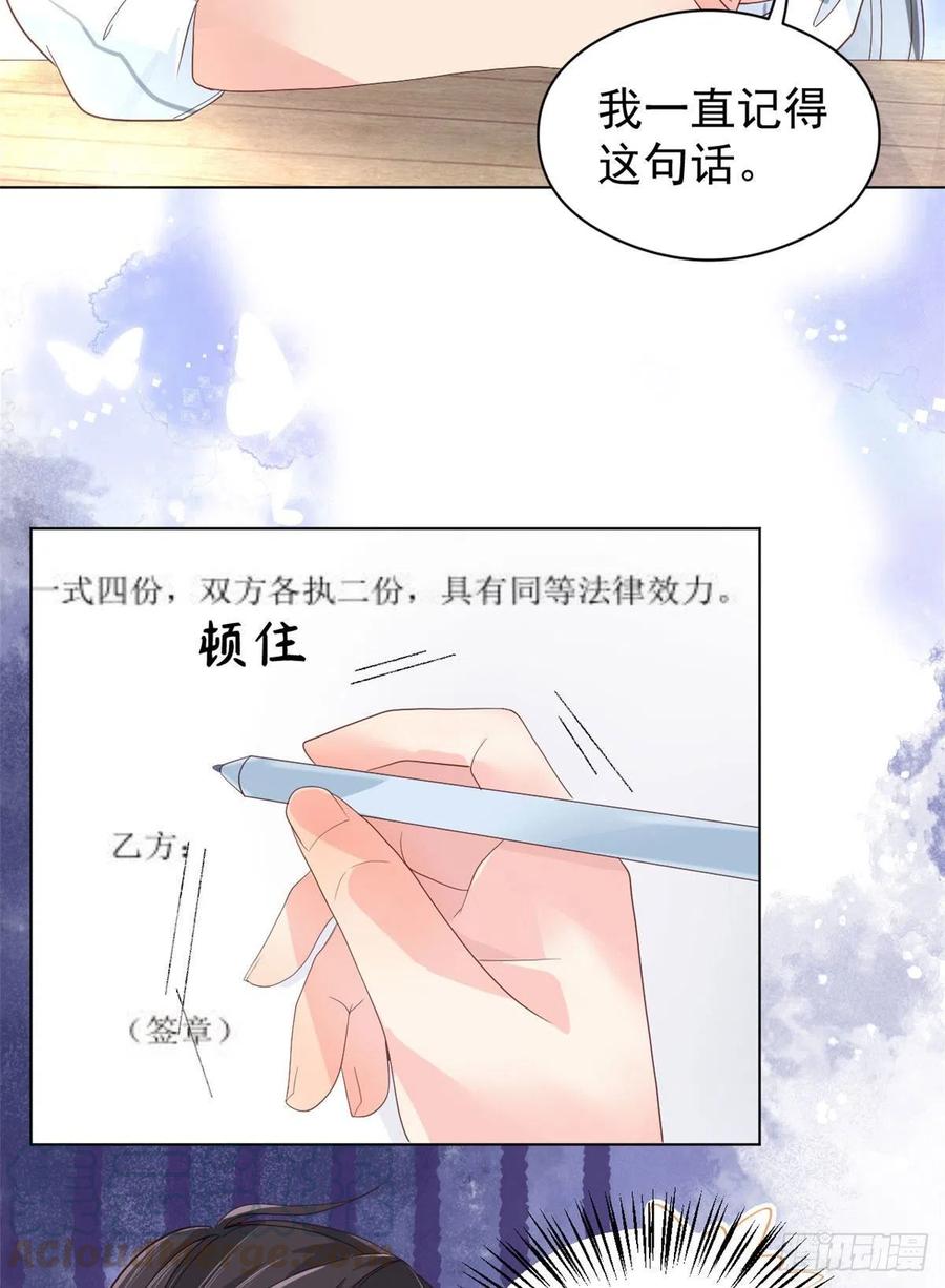 《团宠大佬三岁半》第10话 被“贱卖”的哥哥们 第35页