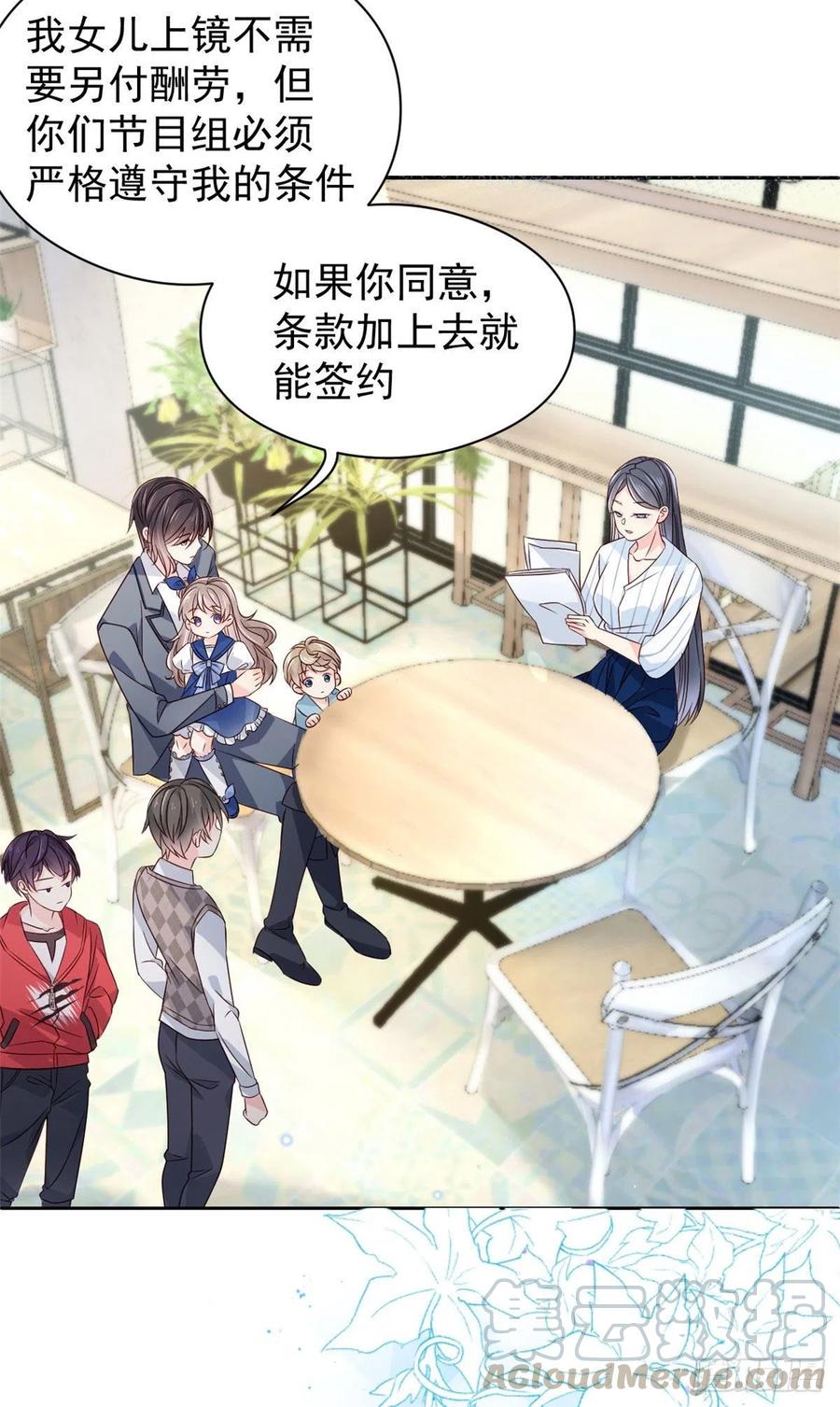 《团宠大佬三岁半》第10话 被“贱卖”的哥哥们 第11页