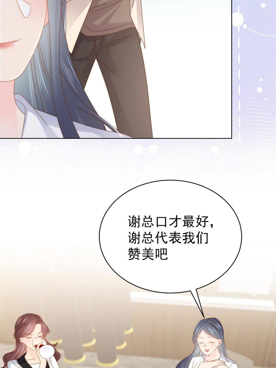 《团宠大佬三岁半》第124话 修罗场来临 第43页