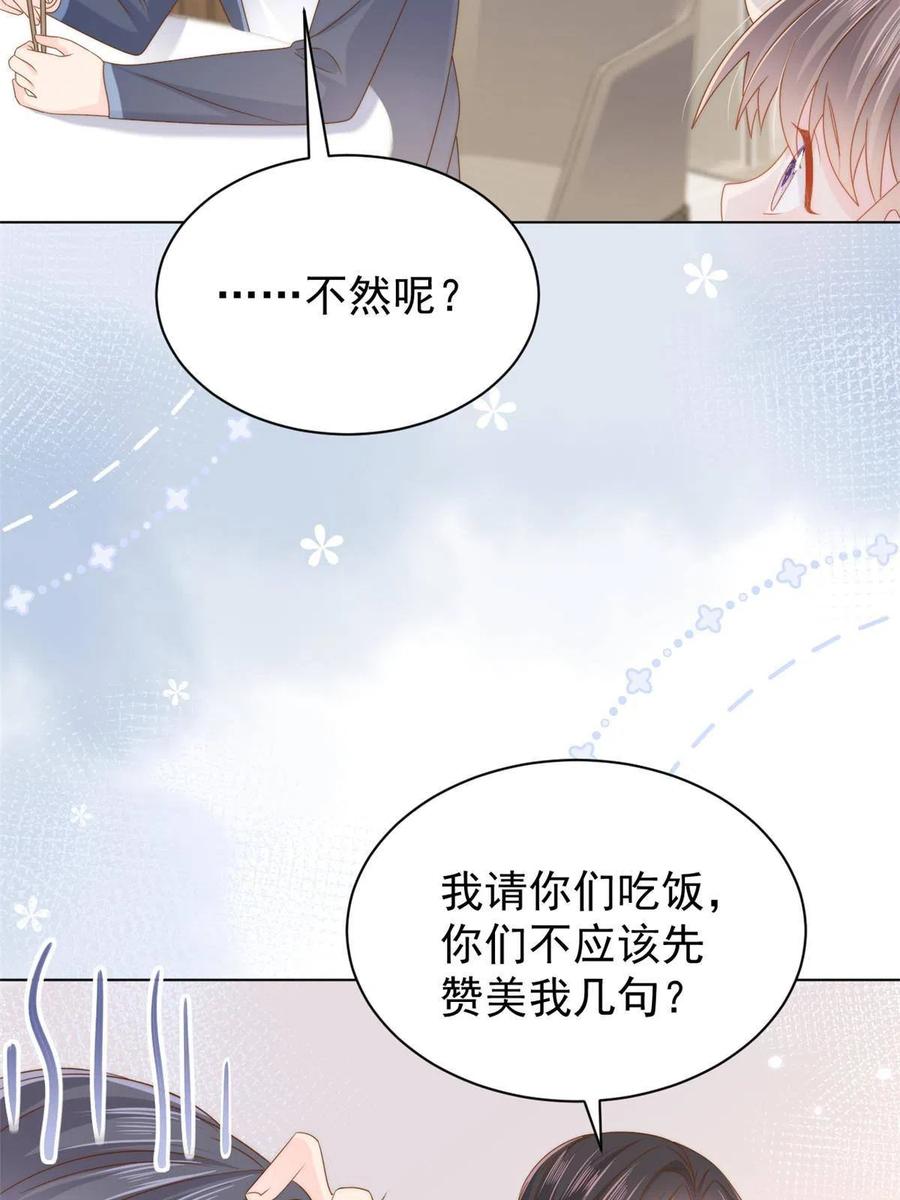 《团宠大佬三岁半》第124话 修罗场来临 第40页