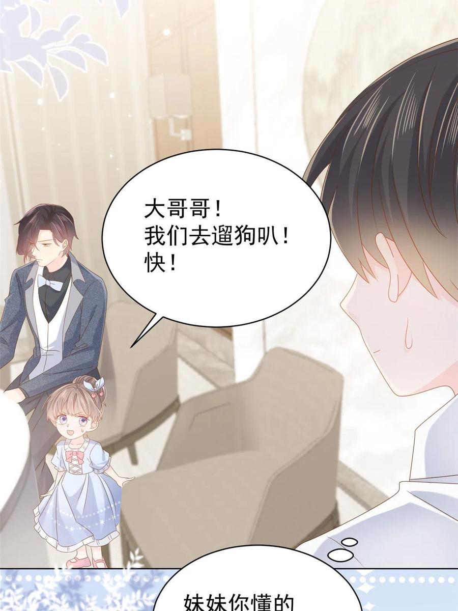 《团宠大佬三岁半》第124话 修罗场来临 第58页