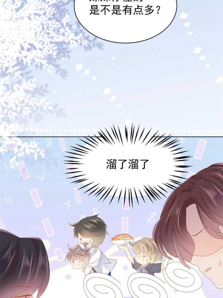 《团宠大佬三岁半》第124话 修罗场来临 第59页
