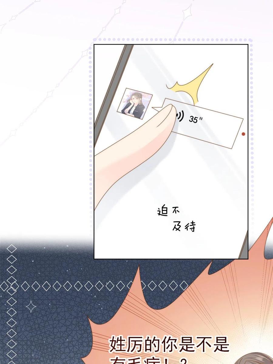 《团宠大佬三岁半》第124话 修罗场来临 第13页