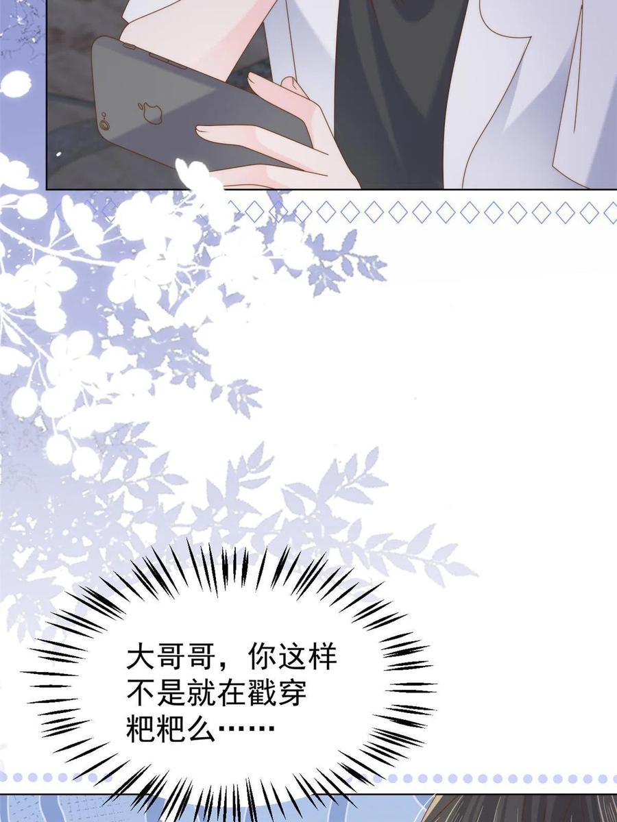 《团宠大佬三岁半》第124话 修罗场来临 第68页