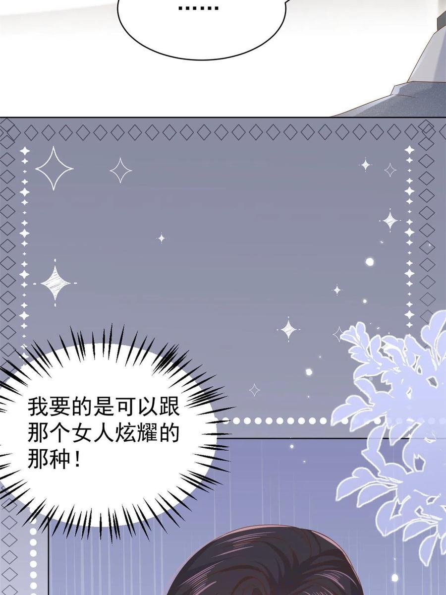 《团宠大佬三岁半》第124话 修罗场来临 第49页