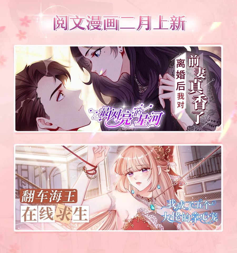《团宠大佬三岁半》第124话 修罗场来临 第79页