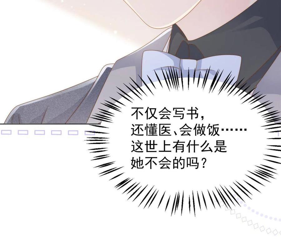 《团宠大佬三岁半》第124话 修罗场来临 第17页