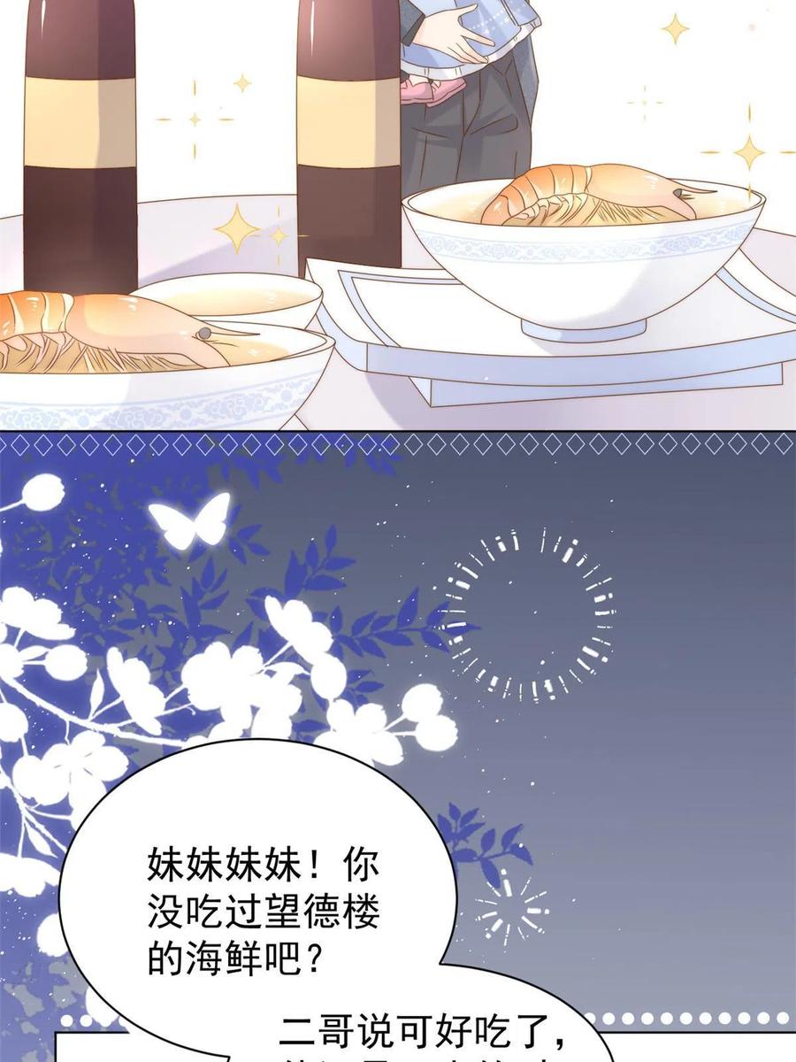 《团宠大佬三岁半》第124话 修罗场来临 第28页