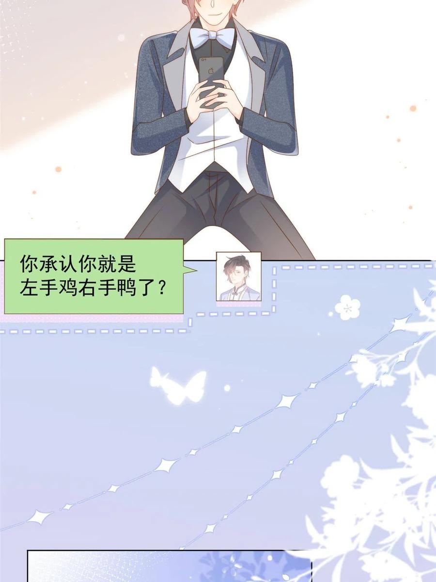 《团宠大佬三岁半》第124话 修罗场来临 第11页