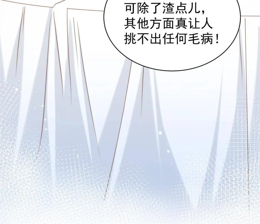 《团宠大佬三岁半》第124话 修罗场来临 第47页