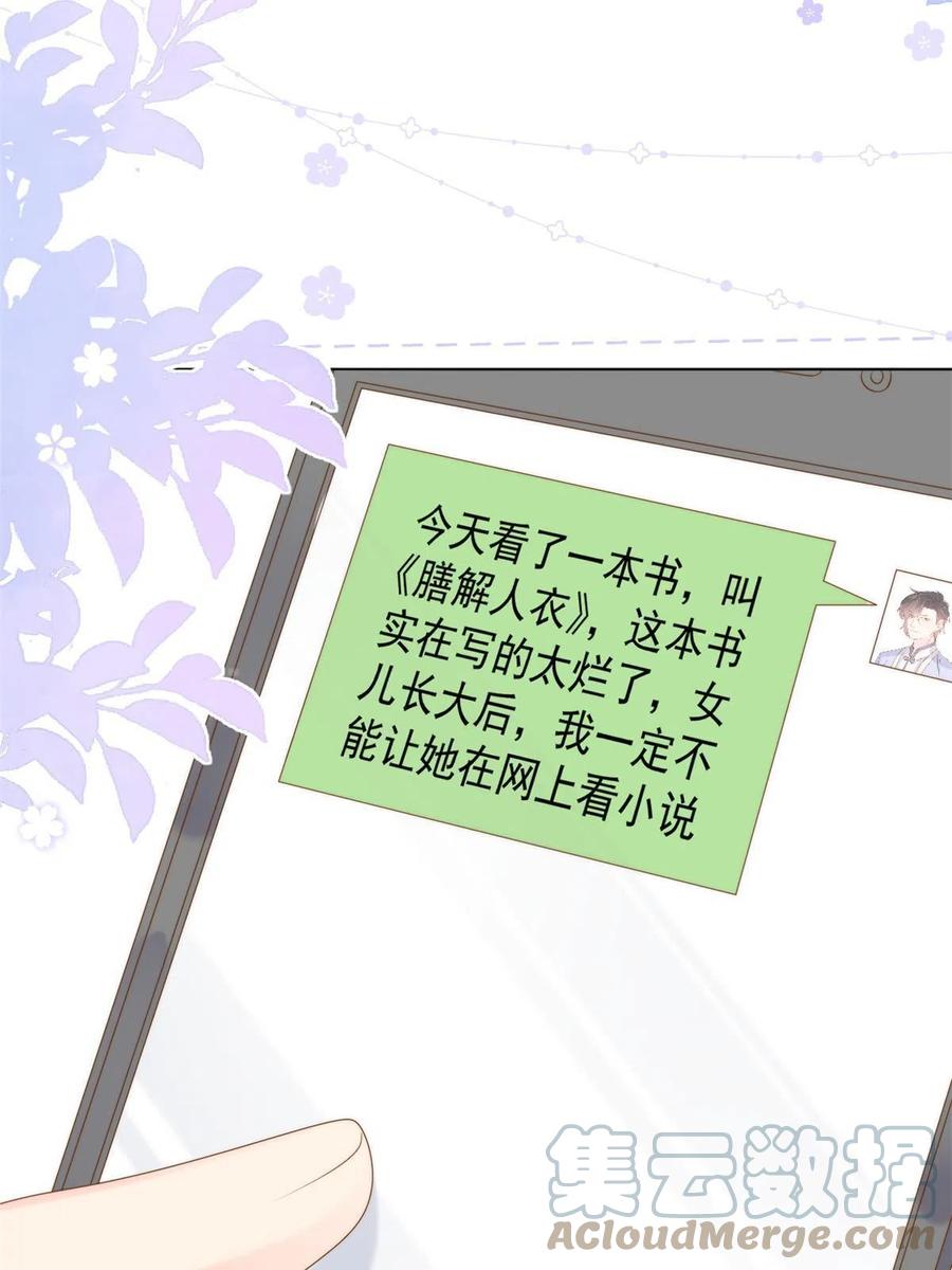 《团宠大佬三岁半》第124话 修罗场来临 第9页