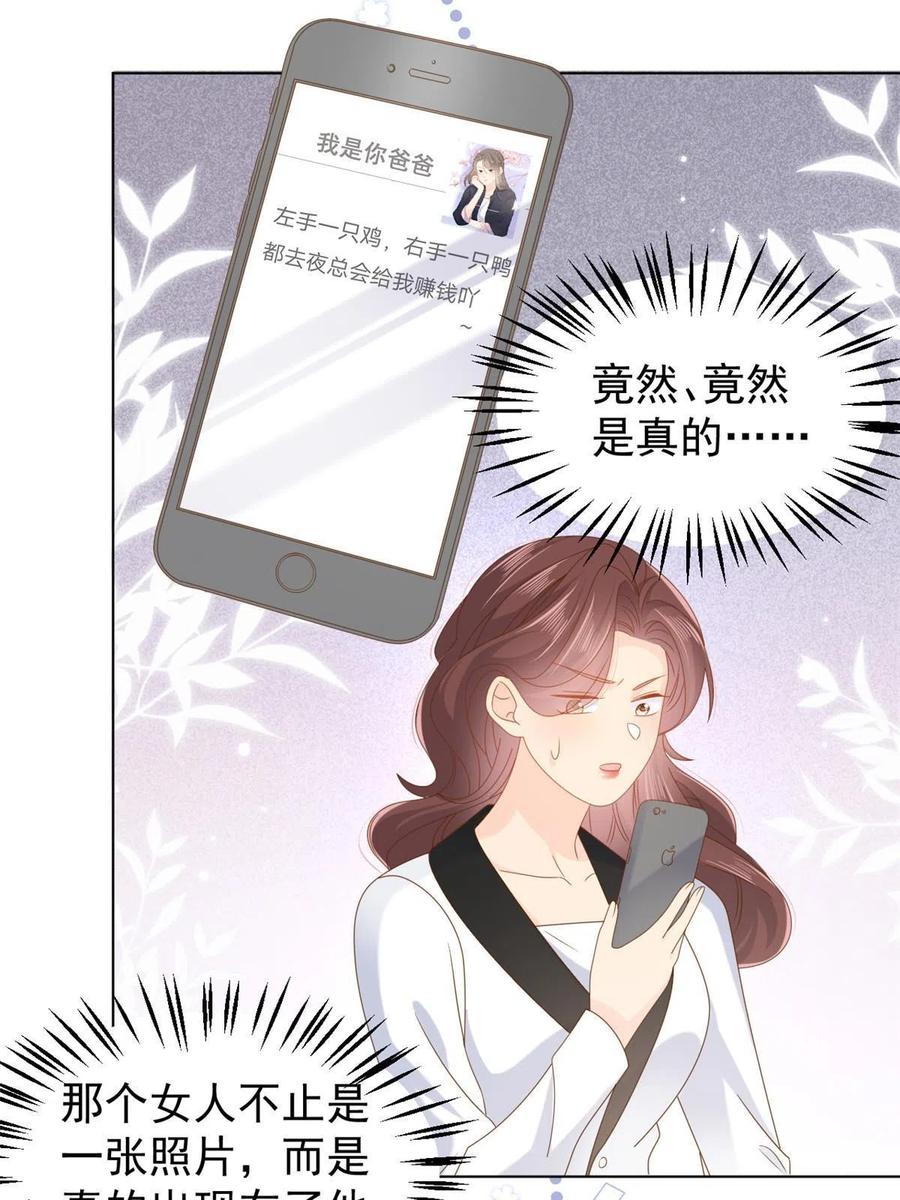 《团宠大佬三岁半》第124话 修罗场来临 第55页