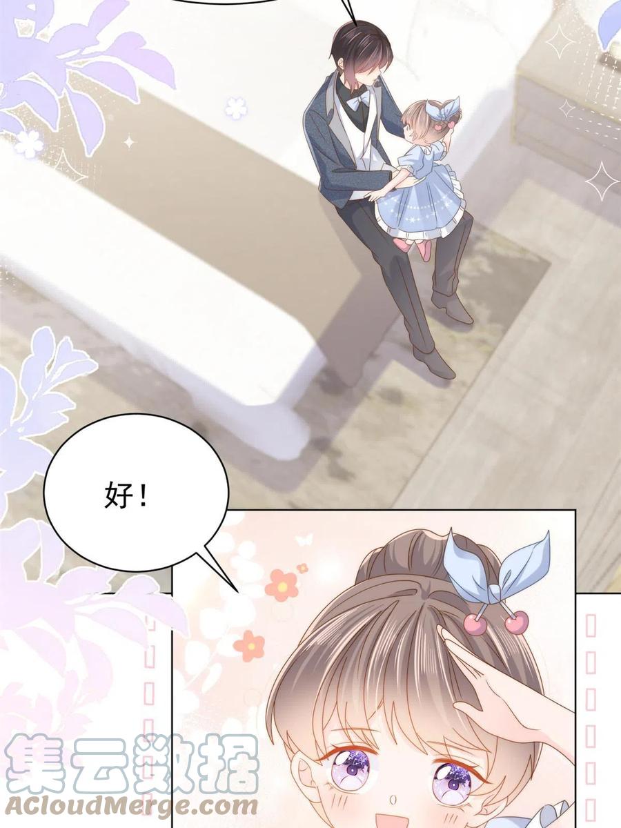 《团宠大佬三岁半》第124话 修罗场来临 第6页