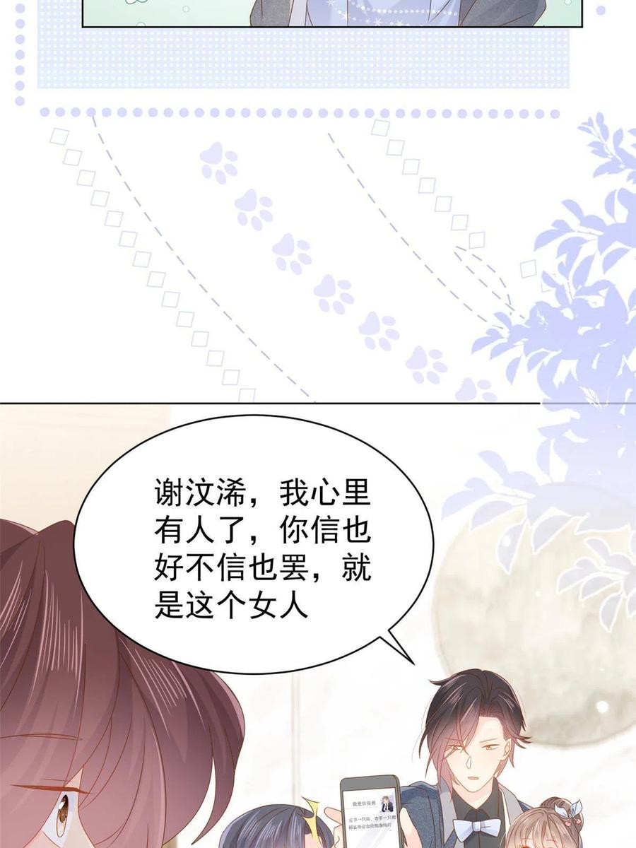 《团宠大佬三岁半》第124话 修罗场来临 第53页
