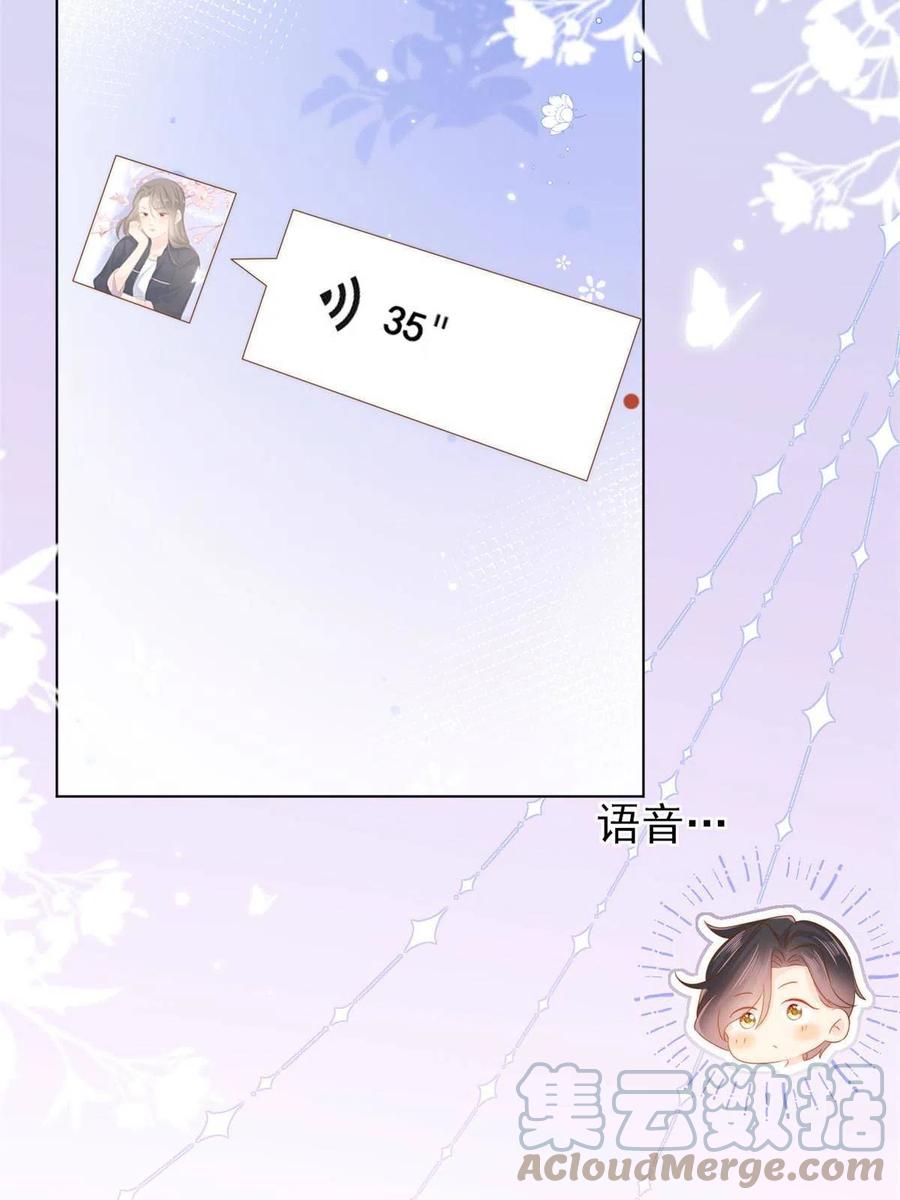 《团宠大佬三岁半》第124话 修罗场来临 第12页