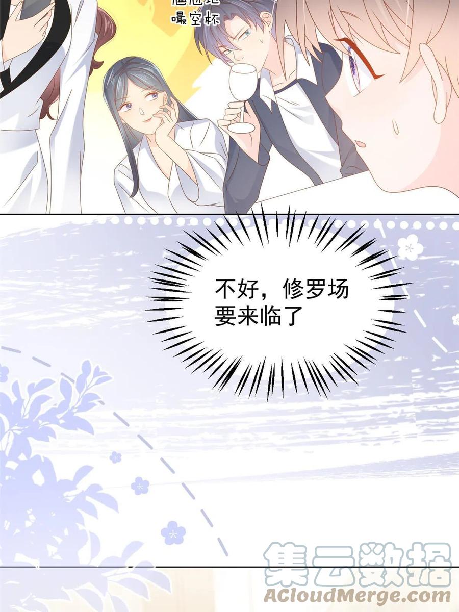 《团宠大佬三岁半》第124话 修罗场来临 第57页