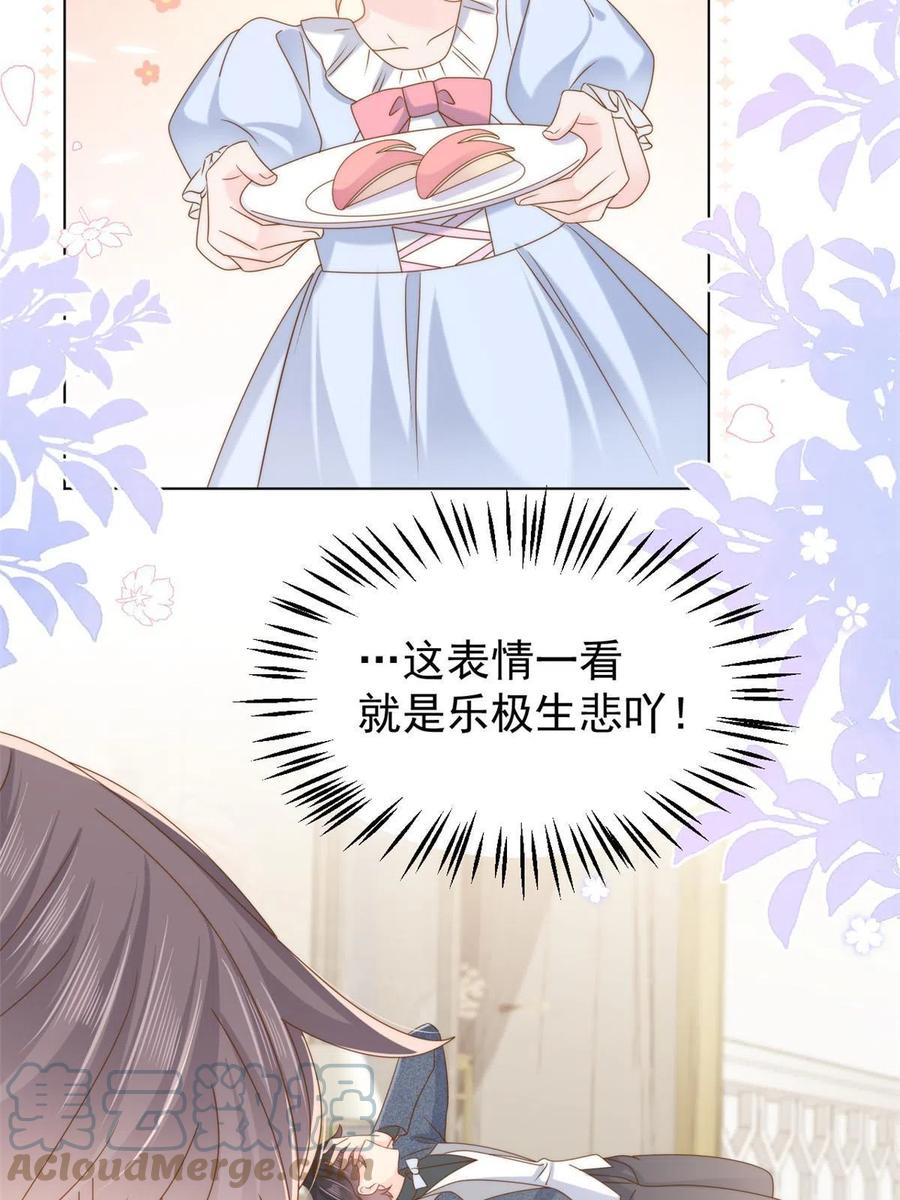 《团宠大佬三岁半》第124话 修罗场来临 第21页
