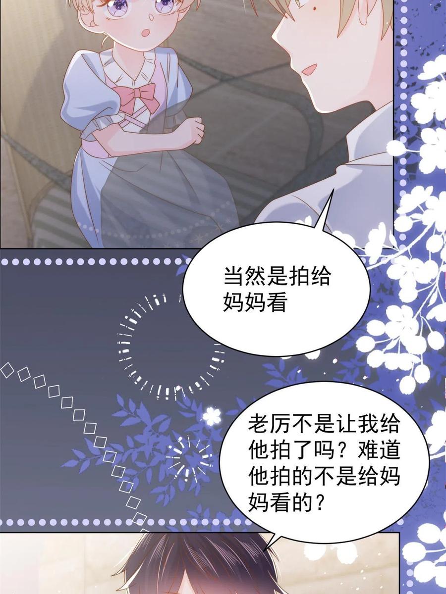 《团宠大佬三岁半》第124话 修罗场来临 第65页