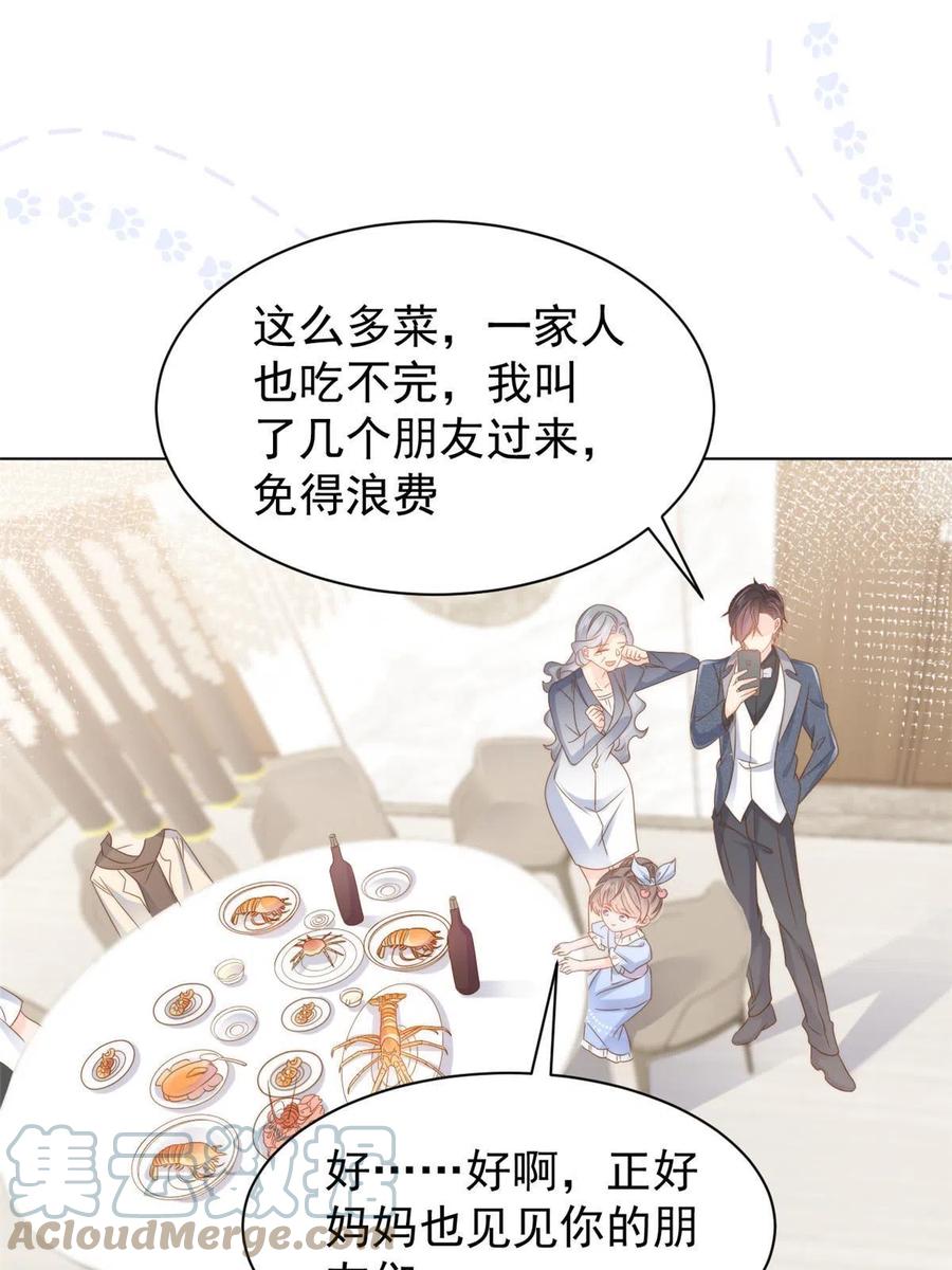 《团宠大佬三岁半》第124话 修罗场来临 第33页