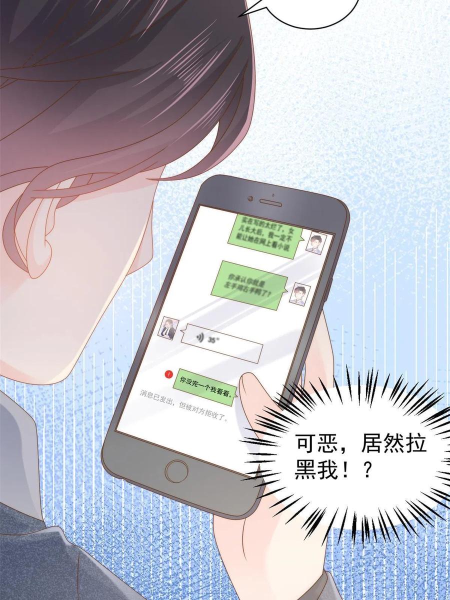 《团宠大佬三岁半》第124话 修罗场来临 第19页