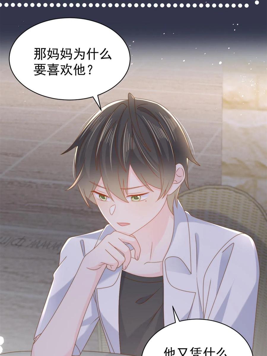 《团宠大佬三岁半》第125话 被欺负了 第6页