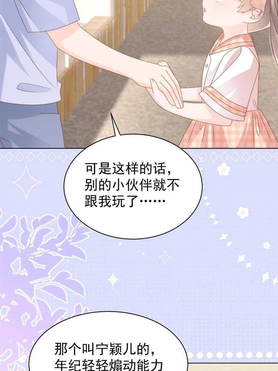 《团宠大佬三岁半》第125话 被欺负了 第66页