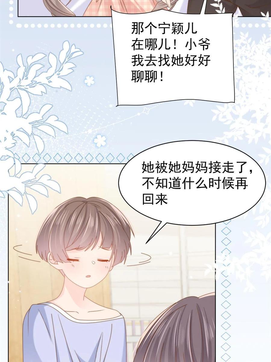 《团宠大佬三岁半》第125话 被欺负了 第60页