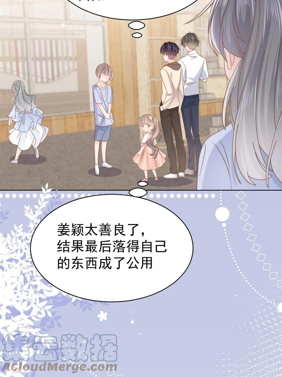 《团宠大佬三岁半》第125话 被欺负了 第58页