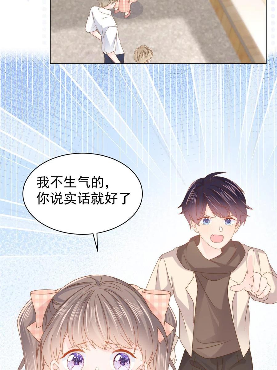 《团宠大佬三岁半》第125话 被欺负了 第51页