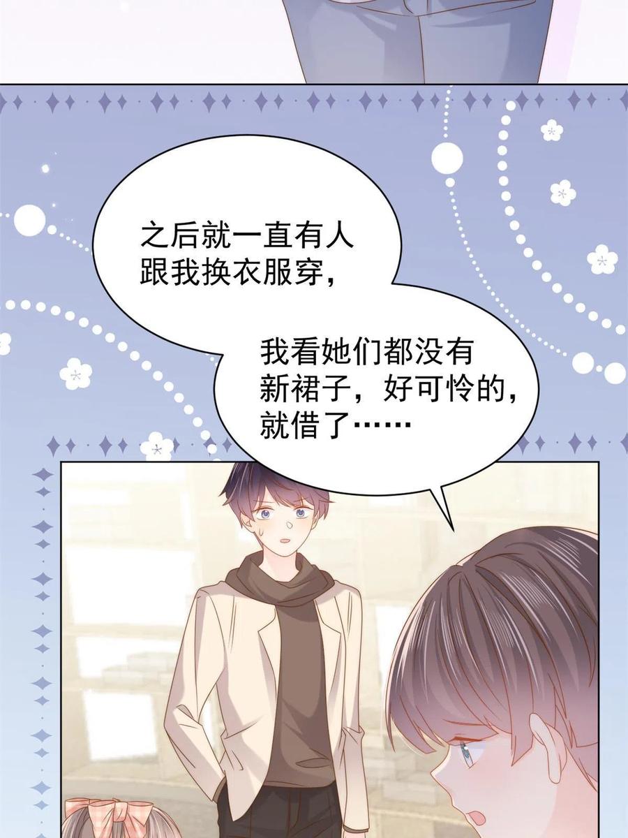 《团宠大佬三岁半》第125话 被欺负了 第56页
