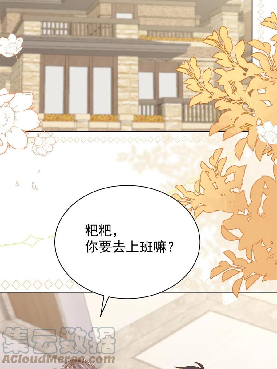 《团宠大佬三岁半》第125话 被欺负了 第16页