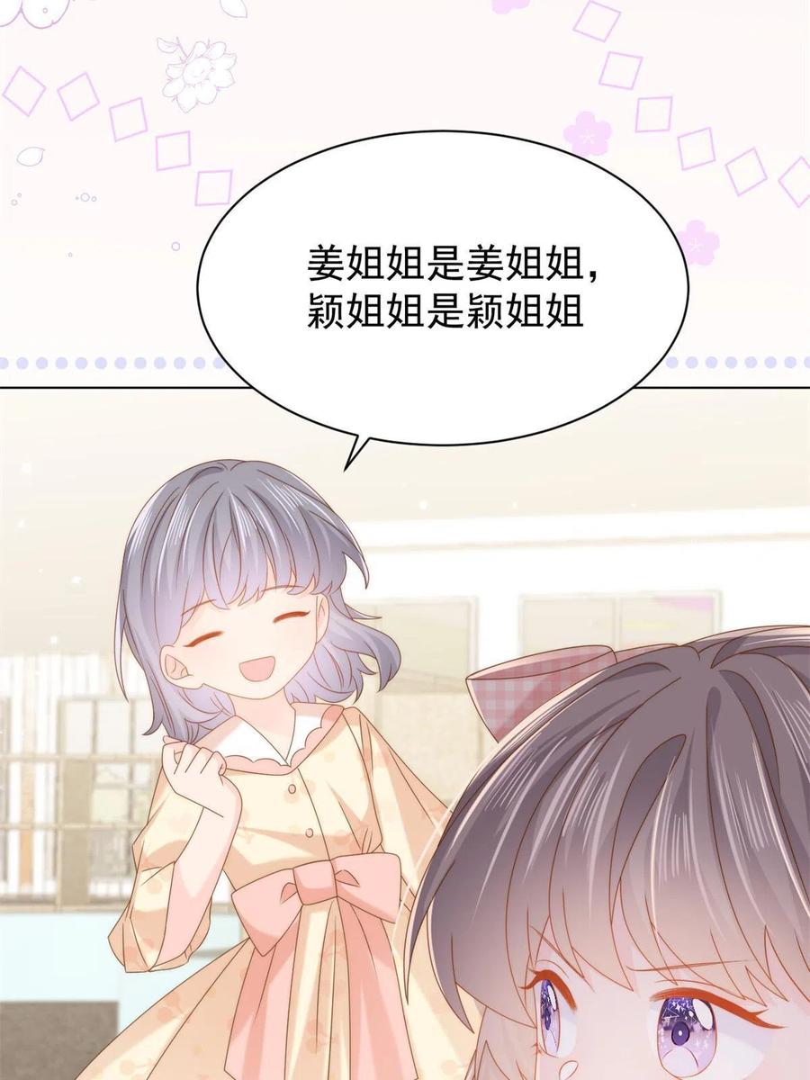 《团宠大佬三岁半》第125话 被欺负了 第47页
