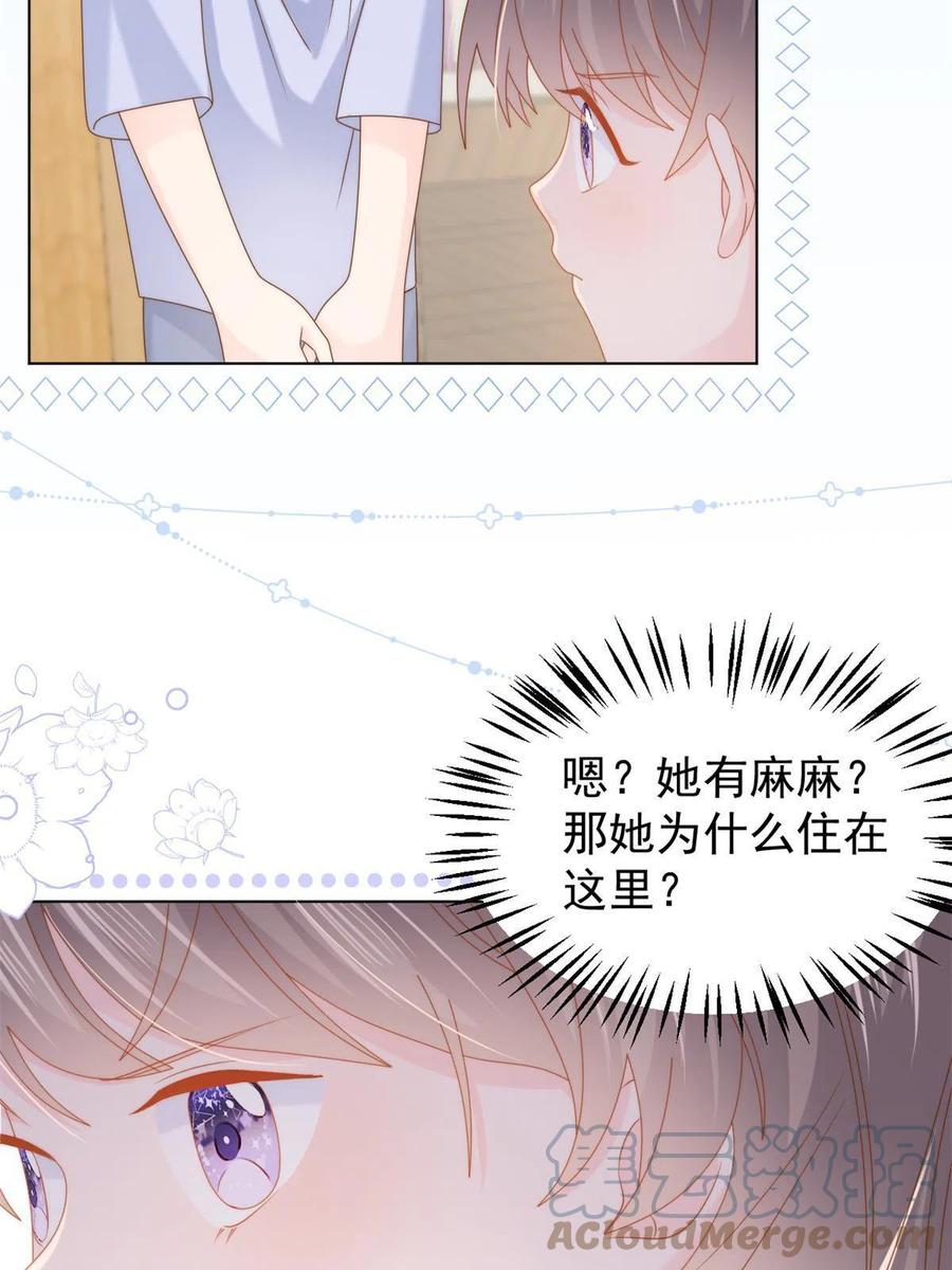《团宠大佬三岁半》第125话 被欺负了 第61页