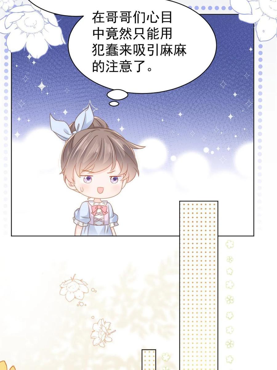 《团宠大佬三岁半》第125话 被欺负了 第14页