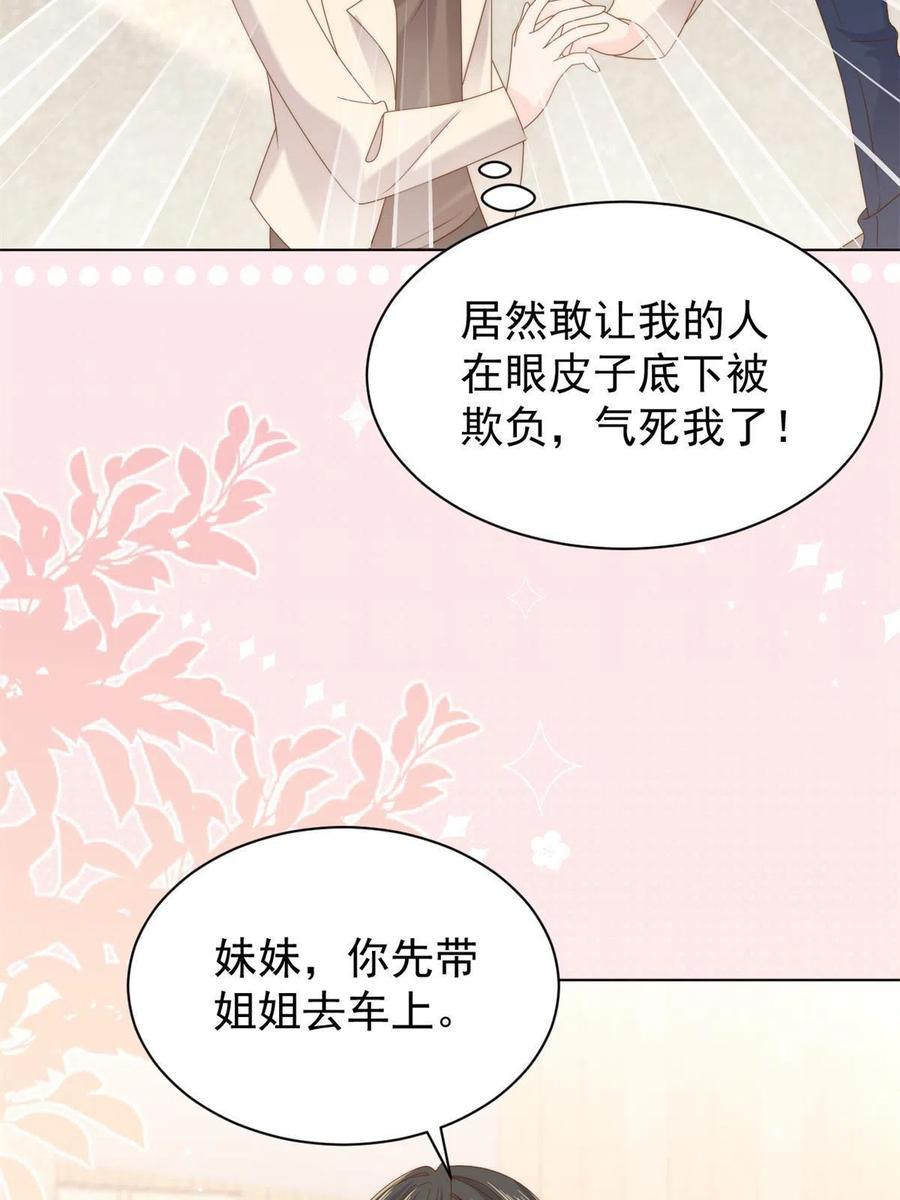 《团宠大佬三岁半》第125话 被欺负了 第69页