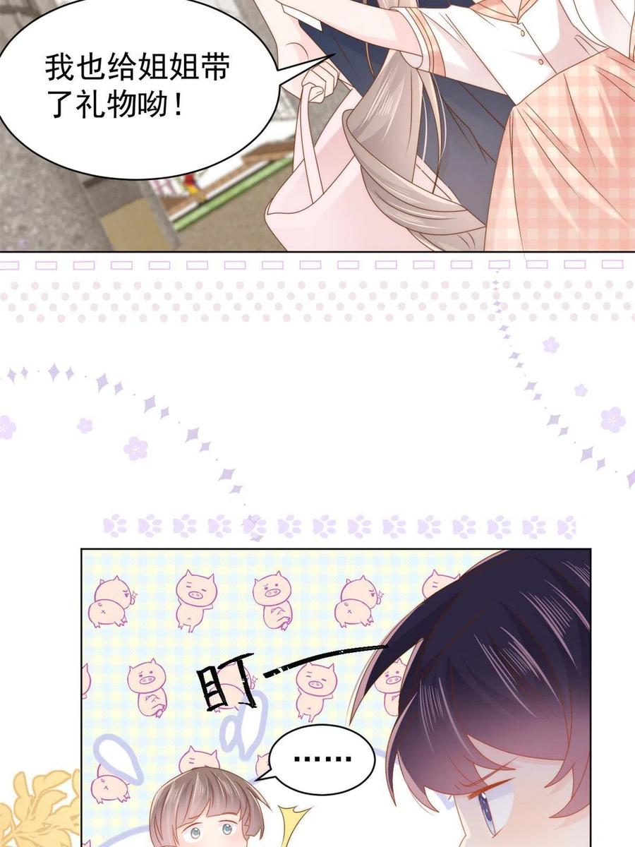 《团宠大佬三岁半》第125话 被欺负了 第27页