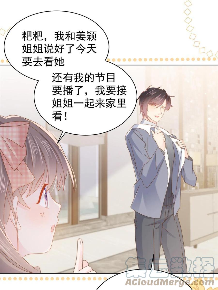 《团宠大佬三岁半》第125话 被欺负了 第19页