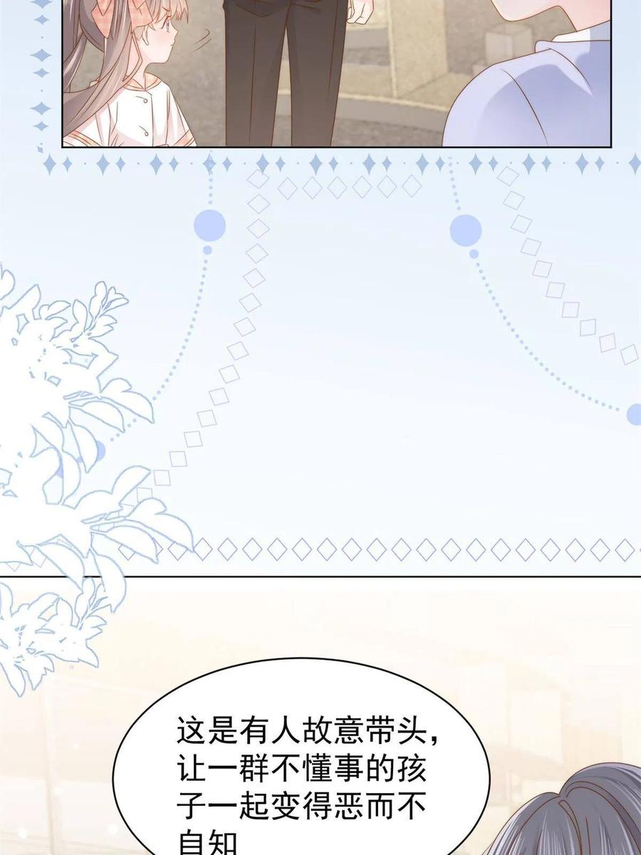 《团宠大佬三岁半》第125话 被欺负了 第57页