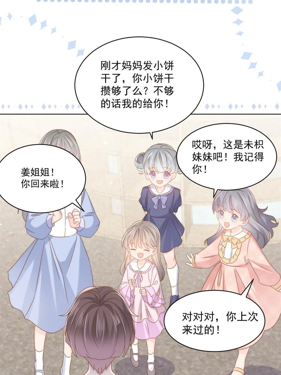 《团宠大佬三岁半》第125话 被欺负了 第41页